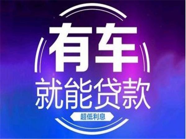 办理车主贷需要提供哪些材料？