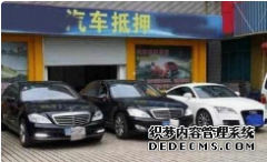 长沙汽车抵押贷款办理流程有哪些