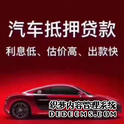长沙汽车抵押贷款的条件要求